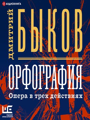cover image of Орфография
